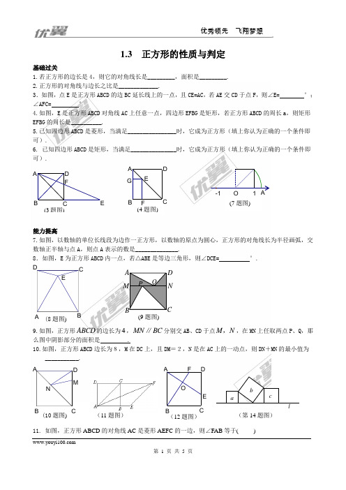 北师大版九年级数学1.3  正方形的 性质与判定 同步练习2(含答案)