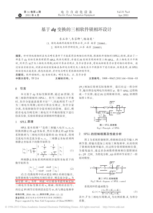 基于dq变换的三相软件锁相环设计_吉正华