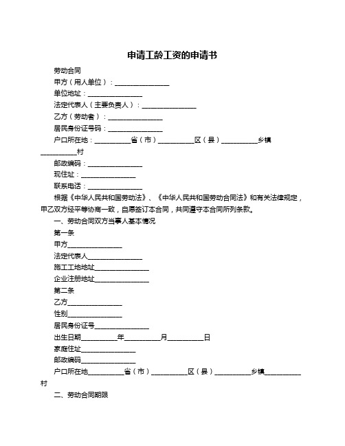 申请工龄工资的申请书