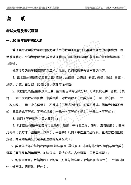 MBA数学基本概念与公式合集(最详细、最清晰版)