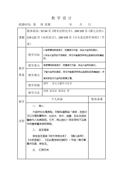 人教版五年级语文上册《三组 词语盘点》优质课教案_8