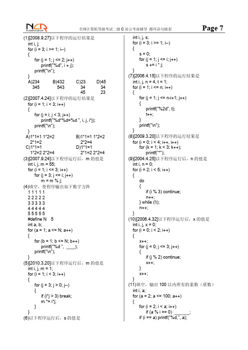 C课后题_04_循环嵌套