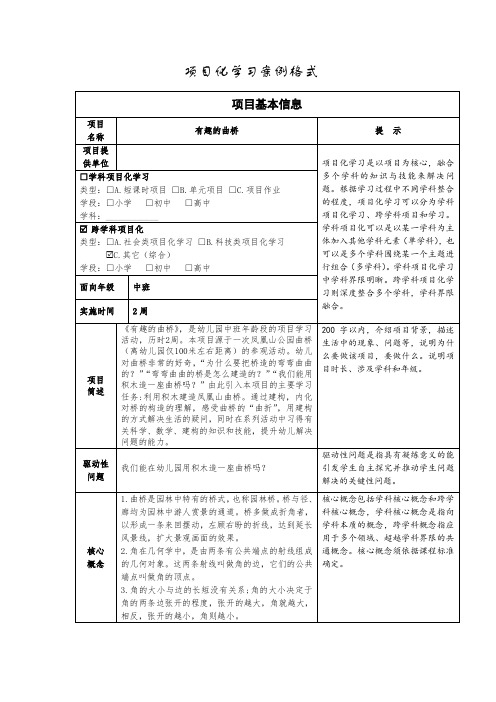 幼儿园项目化学习案例：《有趣的曲桥》