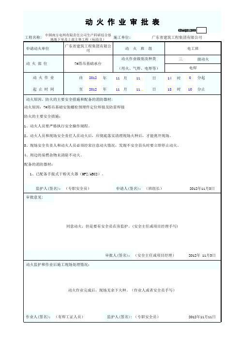 三级动火审批(填写例范)