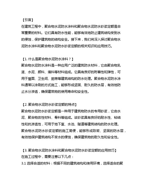 聚合物水泥防水涂料和聚合物水泥防水砂浆定额