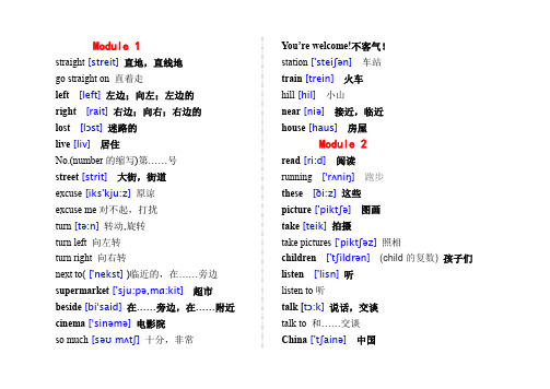 小学英语四年级上册(三年级起点)单词表(带音标)