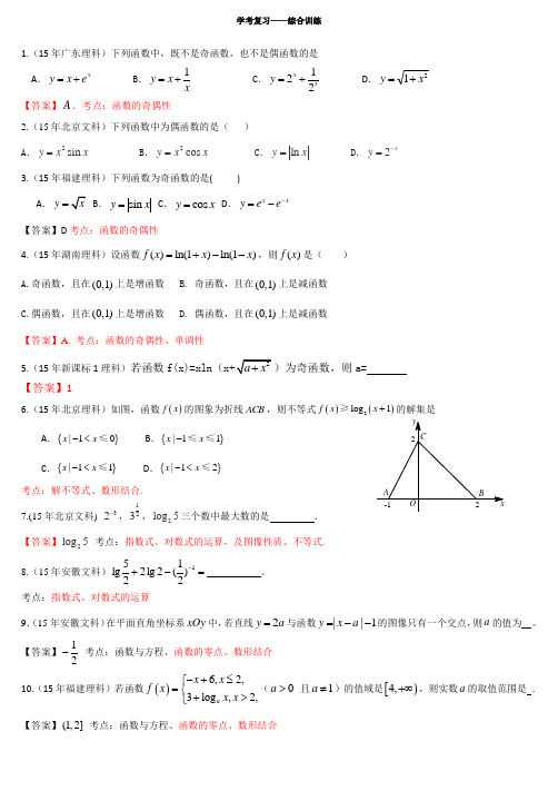 高考复习之 基本初等函数