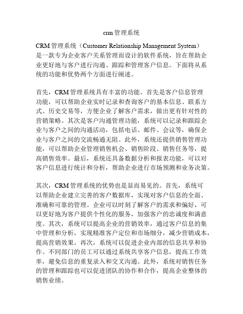 crm管理系统