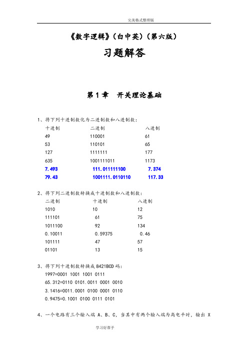 《数字逻辑》[白中英][第六版]习题解答