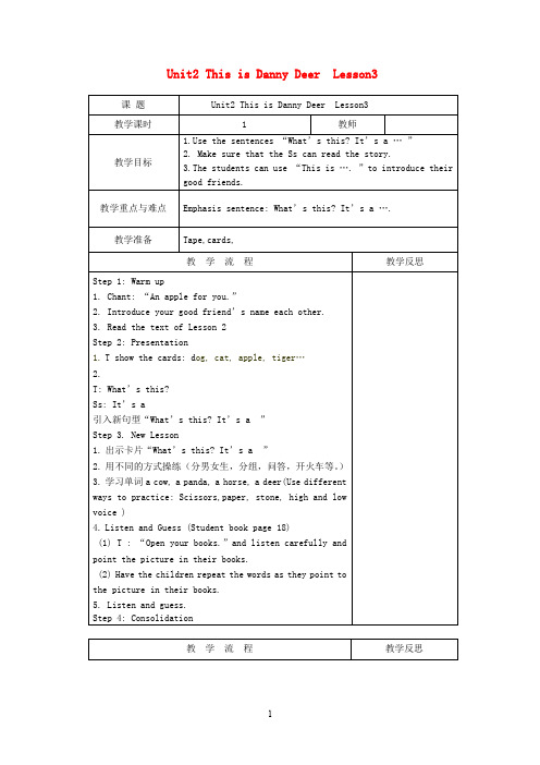 北师大版三起三年级英语上册Unit2ThisisDannyDeerLesson3教案 