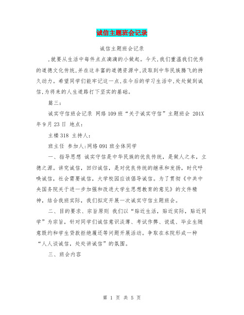 诚信主题班会记录