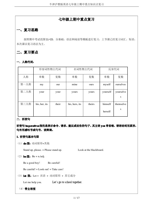 牛津沪教版英语七年级上期中重点知识点复习