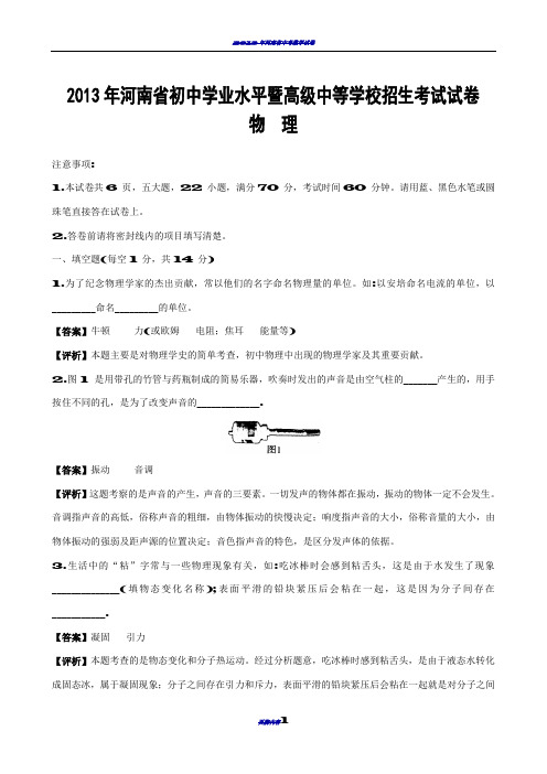 2013年河南省初中学业水平暨高级中等学校招生考试试卷--物理答案及解析(word版)