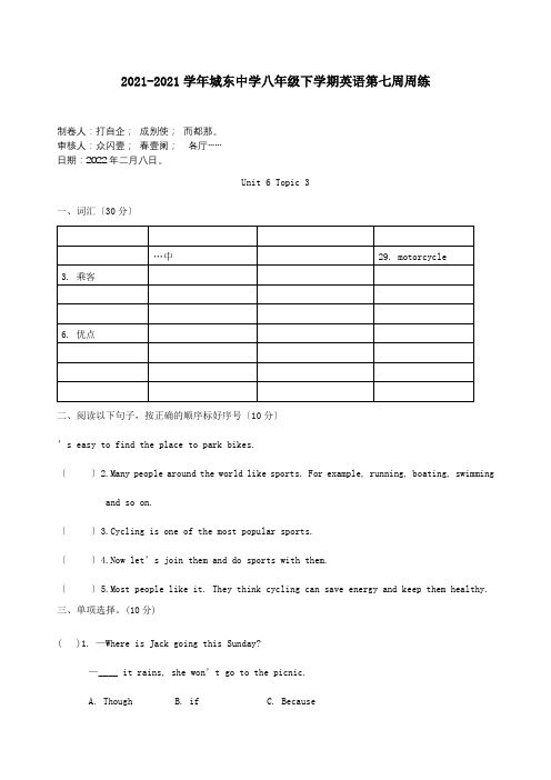 八年级英语下学期第七周周练试题试题