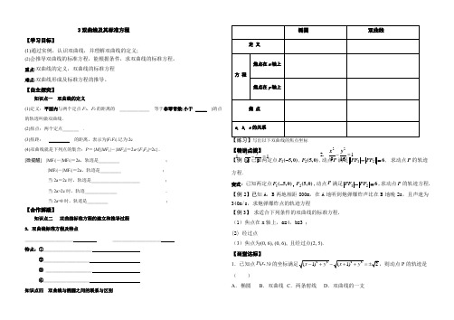 3.2.1双曲线及其标准方程导学案-高二上学期数学人教A版选择性