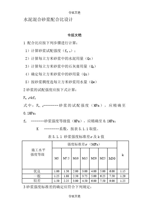 水泥混合砂浆配合比设计 2之令狐文艳创作