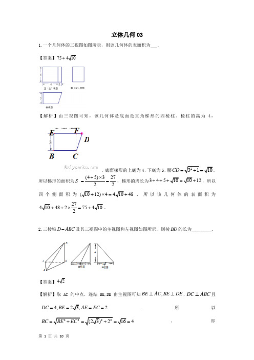 2018届人教B版    立体几何03  单元测试