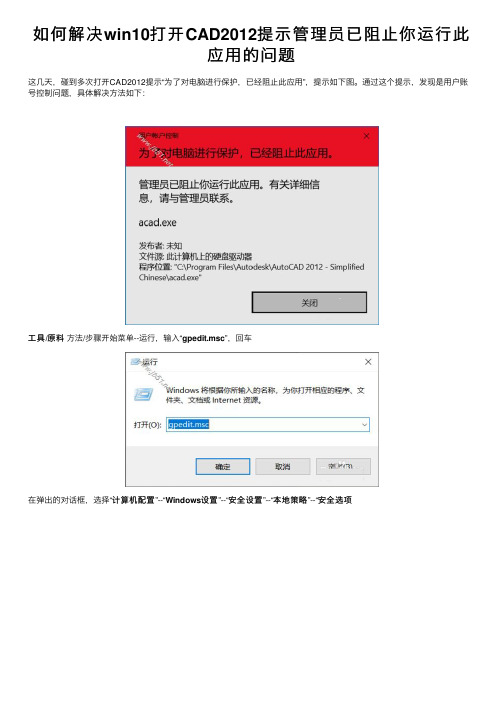 如何解决win10打开CAD2012提示管理员已阻止你运行此应用的问题