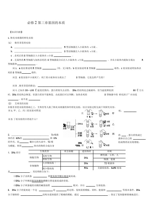 基因的本质(复习题)汇总