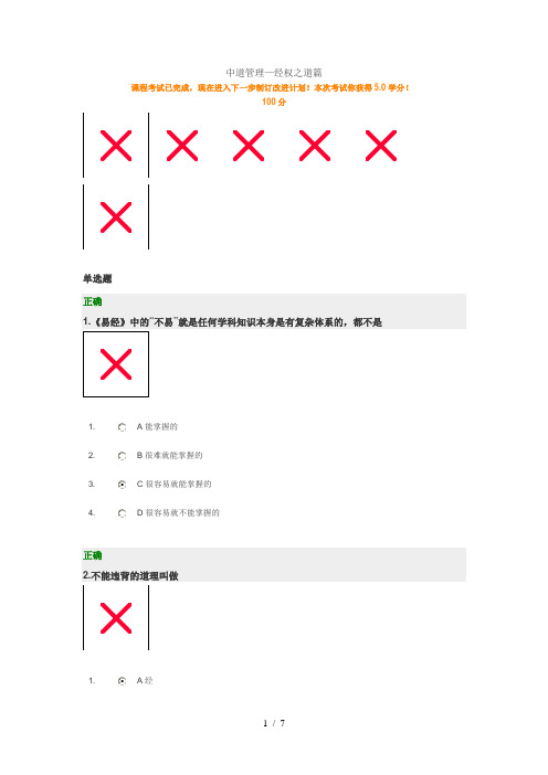 中道管理-经权之道篇-考试答案