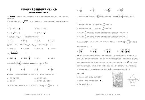 江西省高三联考理数试卷