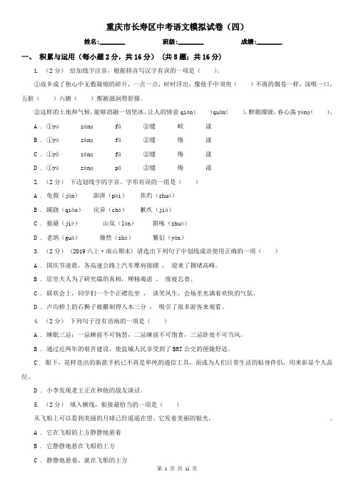 重庆市长寿区中考语文模拟试卷(四)