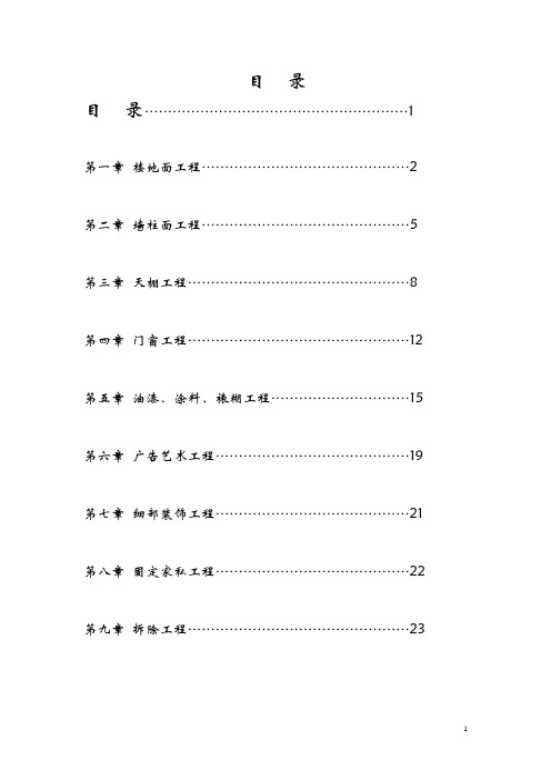 深圳市装饰工程定额(2003)