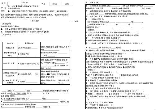 2022年生物中考一轮复习学案：认识生物(鲁科版)