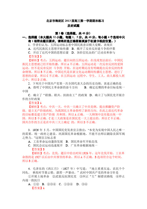 北京市海淀区届高三上学期期末考试历史试题Word版含答案.doc