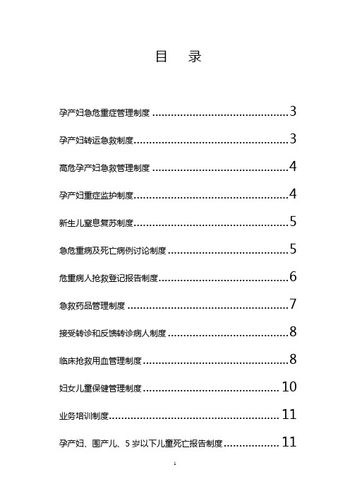 孕产妇急危重管理制度