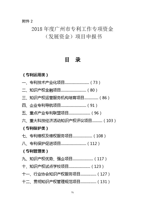 2018年度广州市专利工作专项资金申报书