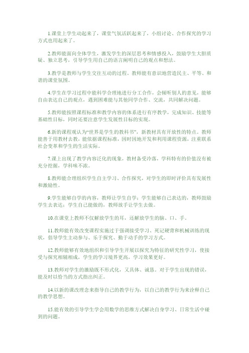 教师经典评课用语