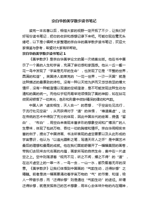 宗白华的美学散步读书笔记