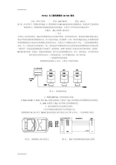 [整理]FX-PLC 与三菱变频器的 RS-485 通讯.