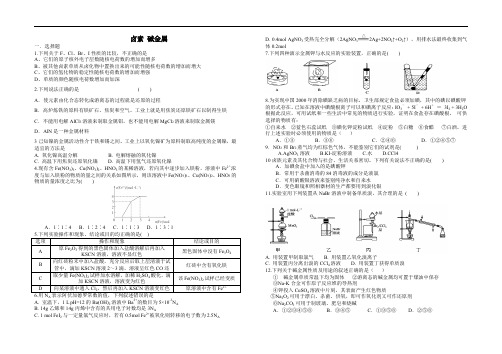 高三化学一轮复习碱金属、卤族元素练习含答案