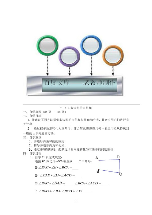 七年级数学自学案：多边形的内角和