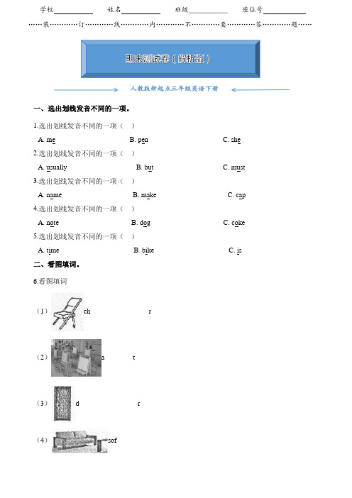 人教版新起点英语三年级下册《期末试卷》(附答案解析)