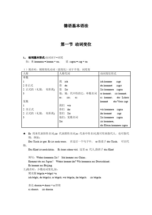 德语语法简要总结