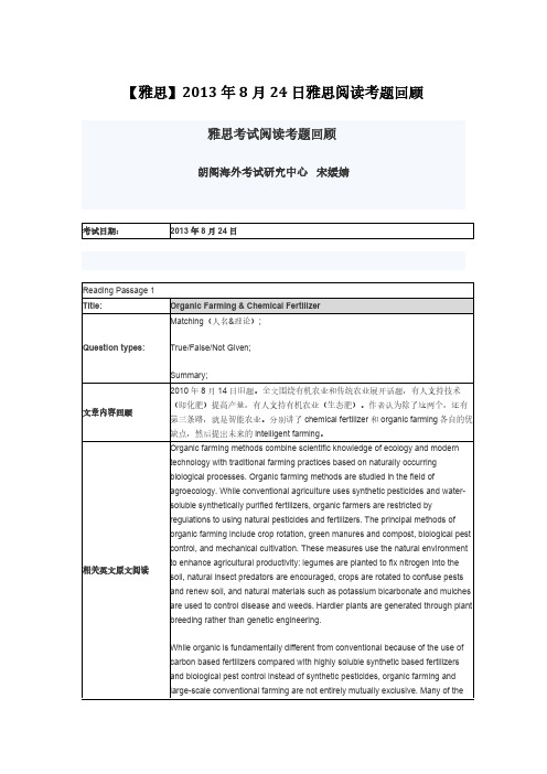 【雅思】2013年8月24日雅思阅读考题回顾-推荐下载