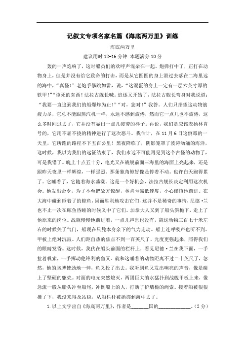 部编版七年级语文上册期末复习记叙文专项名家名篇《海底两万里(节选)》训练