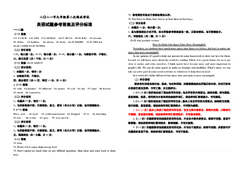 山东省德州市德城区2021年中考二模英语试题答案