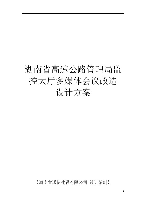 会议室设计方案(标准)