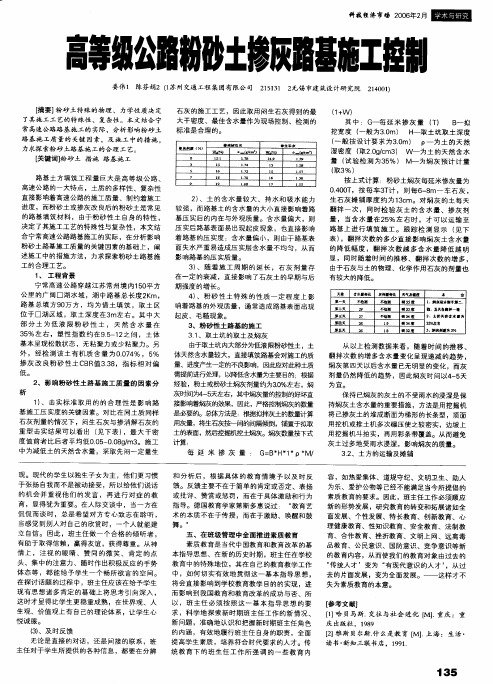 高等级公路粉砂土掺灰路基施工控制