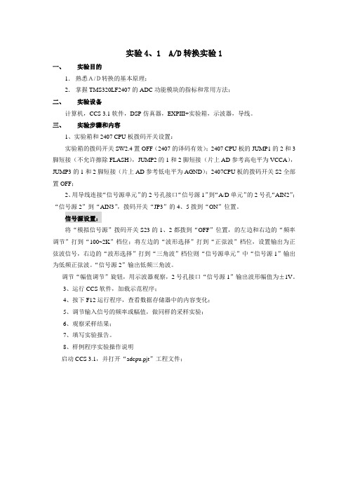 AD转换实验1