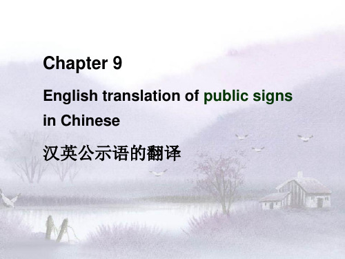 translationofsigns标识语的翻译