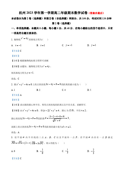 浙江省杭州2023-2024学年高二上学期期末考试数学试题含答案