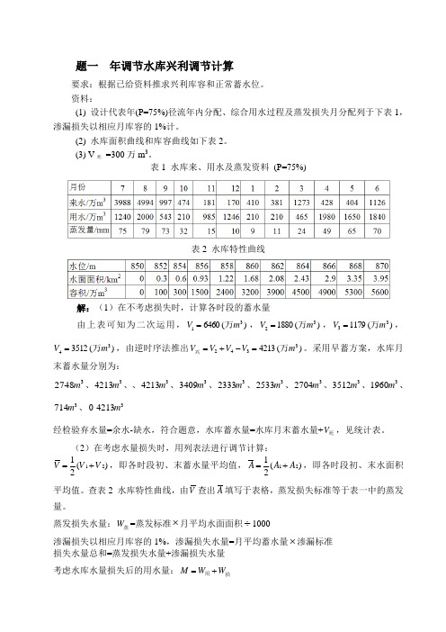 水力学——经典题目分析