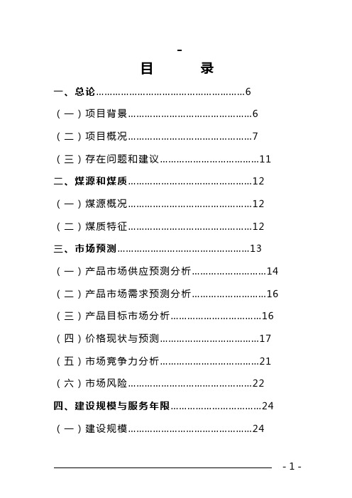 120万吨年洗煤厂项目可行性研究报告