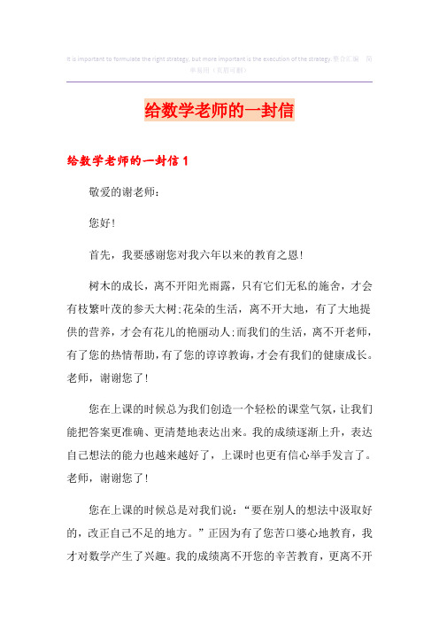 给数学老师的一封信