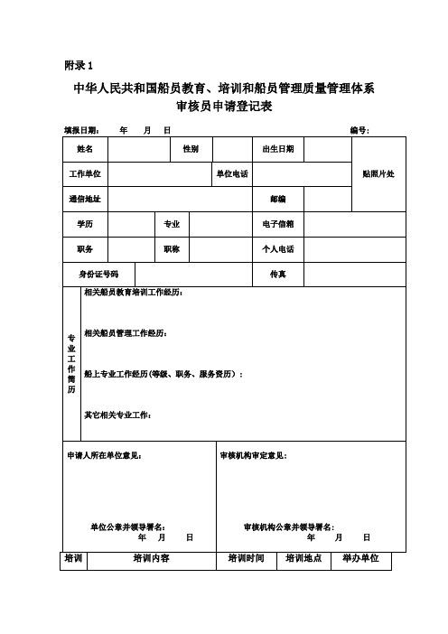 中华人民共和国船员教育培训和船员管理.doc